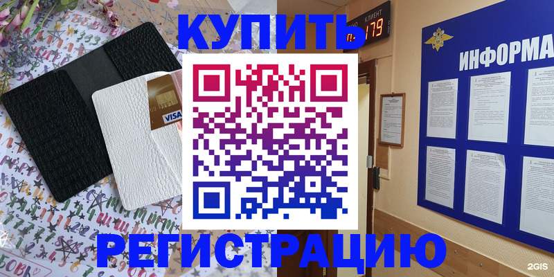 регистрация для дет. сада в Крымске
