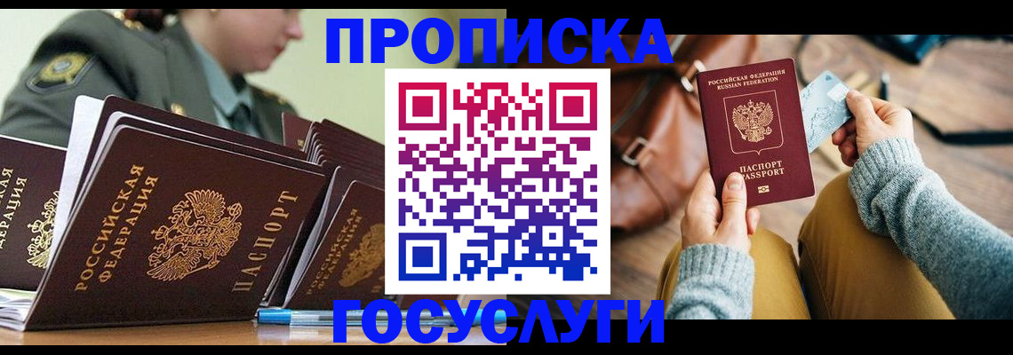 прописка для работы в Крымске
