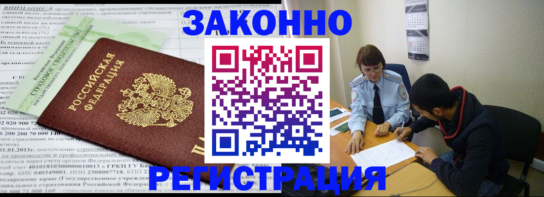 временная регистрация купить в Крымске